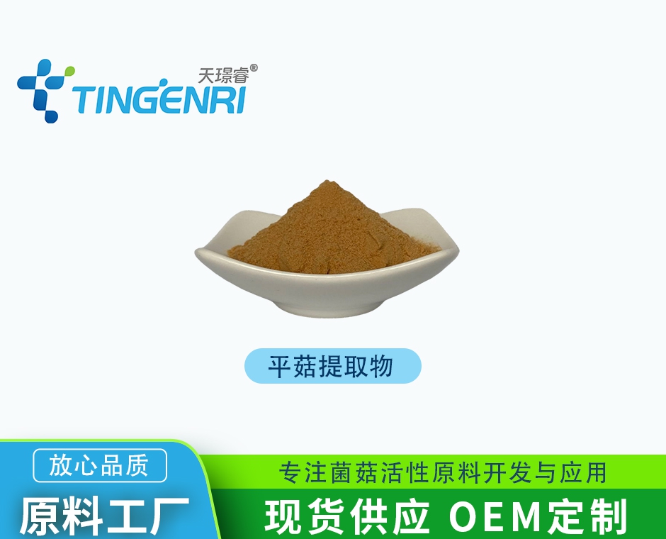 平菇提取物 多糖