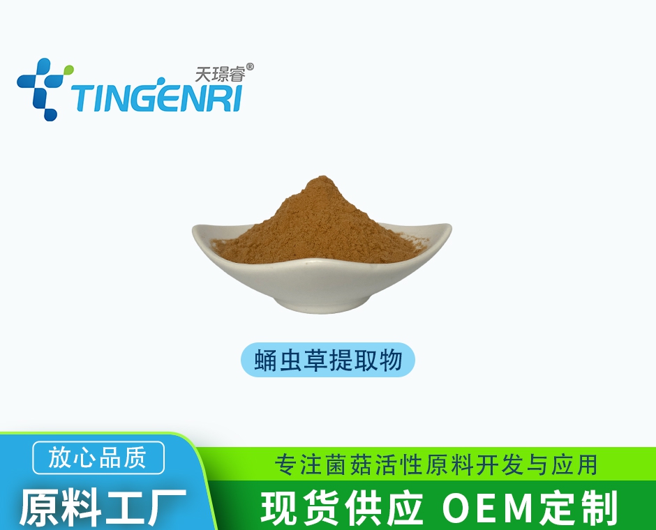 虫草提取物 虫草素 多糖 