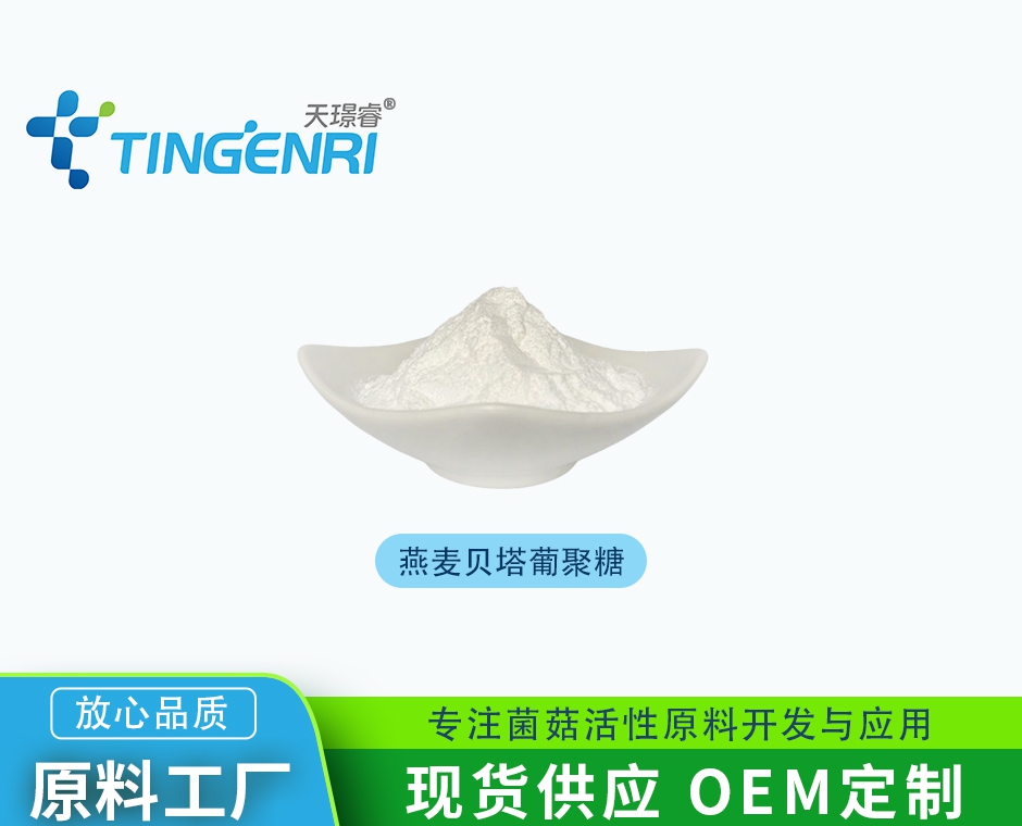 燕麦提取物 燕麦β葡聚糖