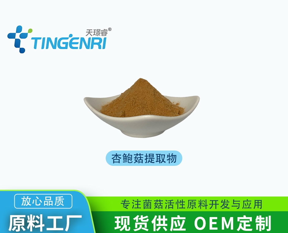 杏鲍菇提取物 多糖