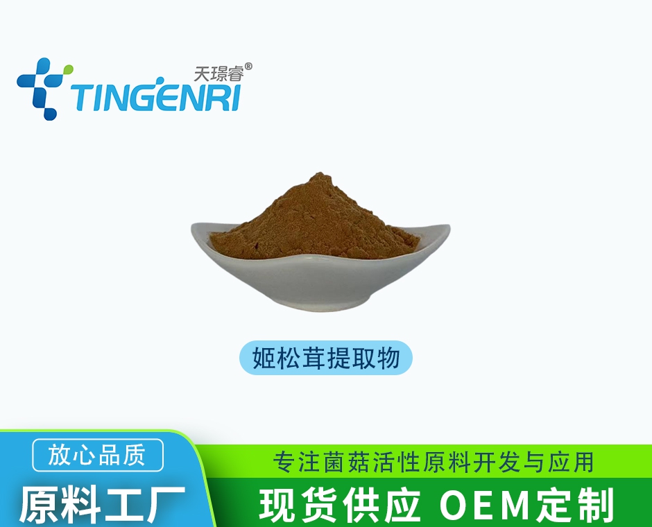 姬松茸提取物 多糖