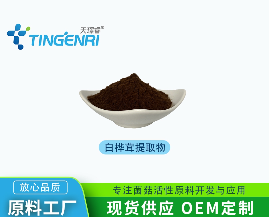 白桦茸提取物 多糖