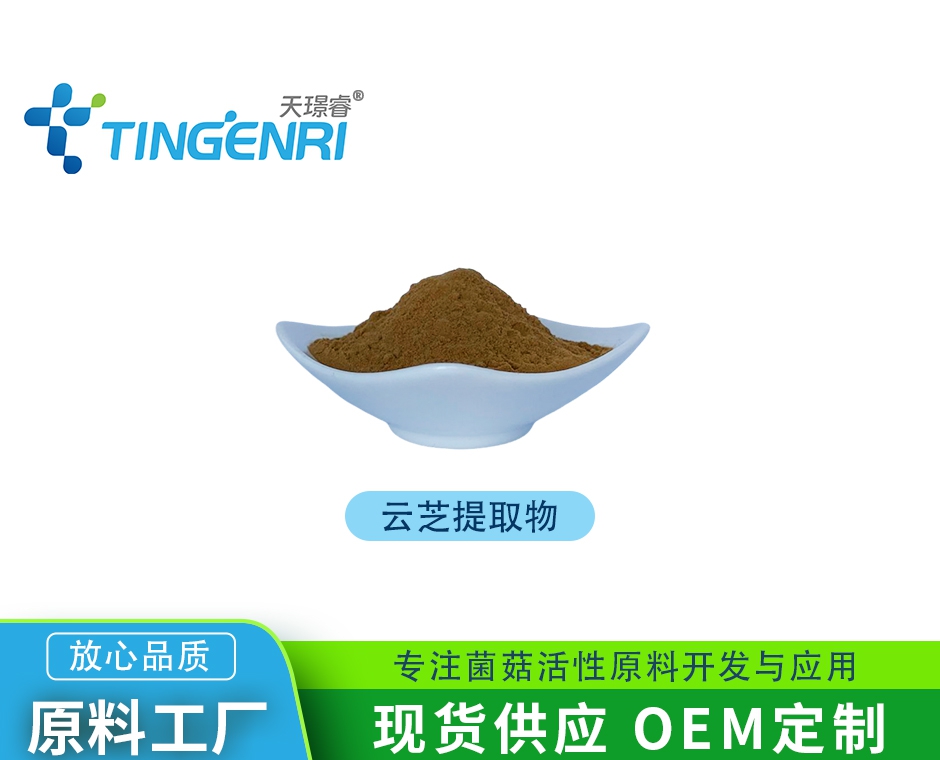 云芝提取物 多糖