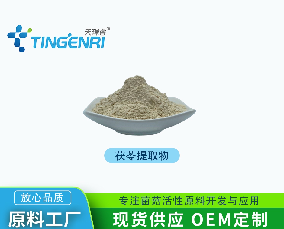 茯苓提取物 多糖