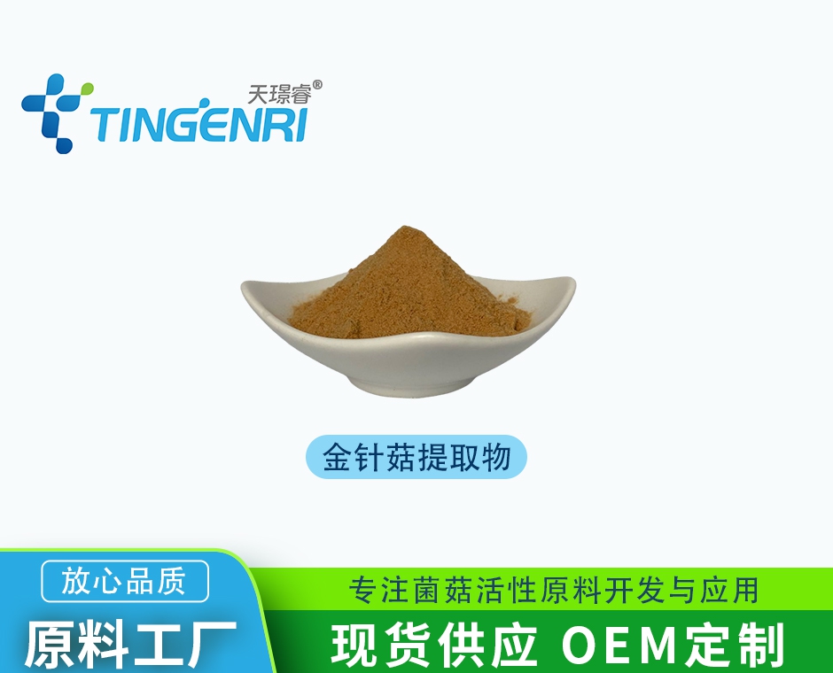金针菇提取物 多糖
