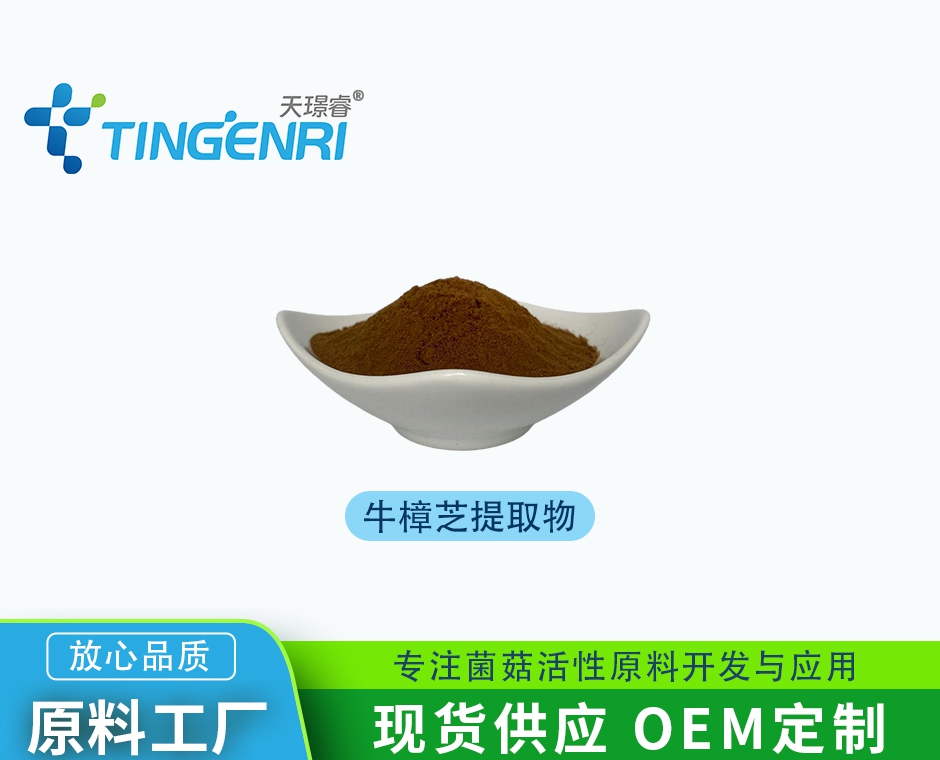 牛樟芝提取物  多糖