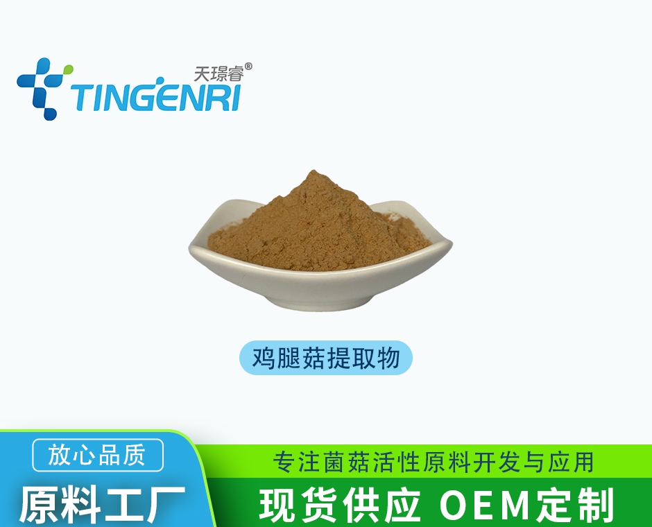 鸡腿菇提取物 多糖