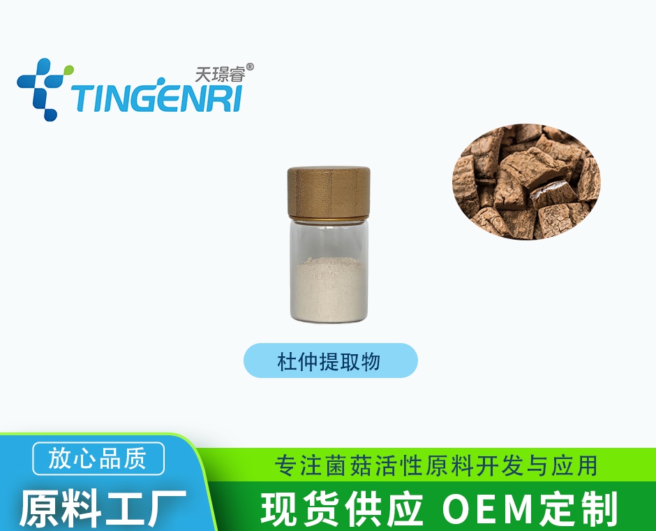 杜仲提取物 绿原酸