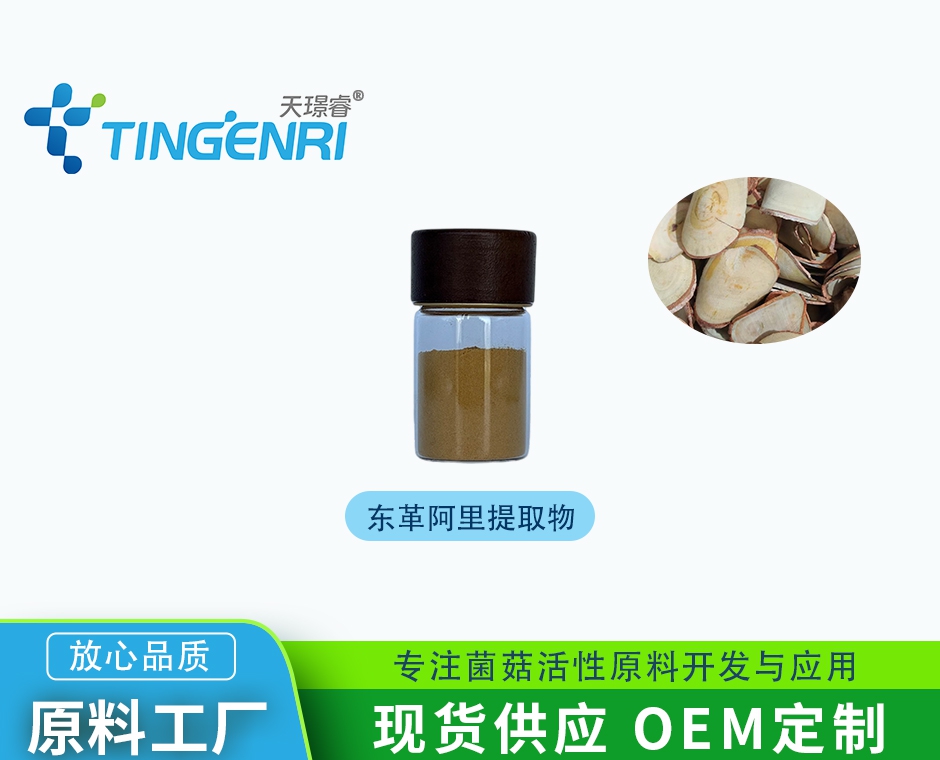 东革阿里提取物 宽缨酮