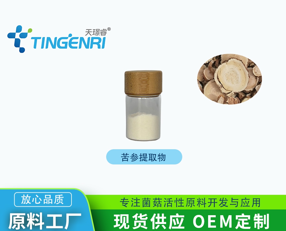 苦参提取物 苦参碱