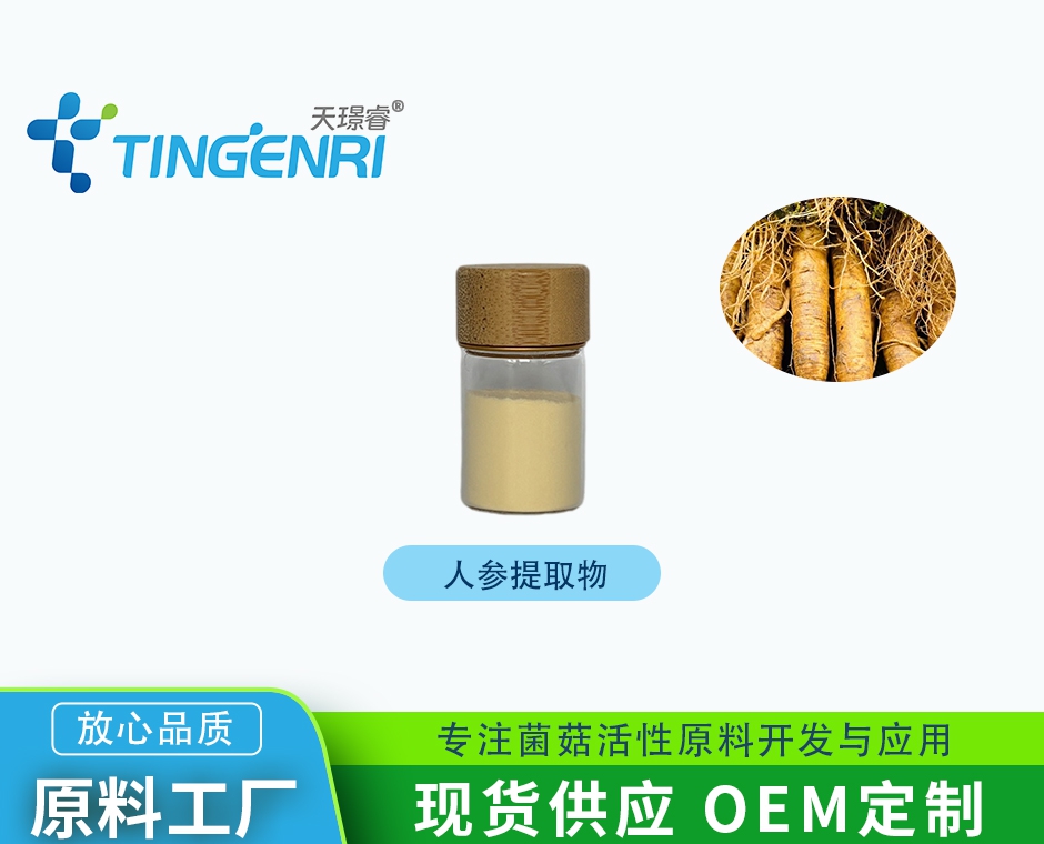人参提取物 人参皂甙