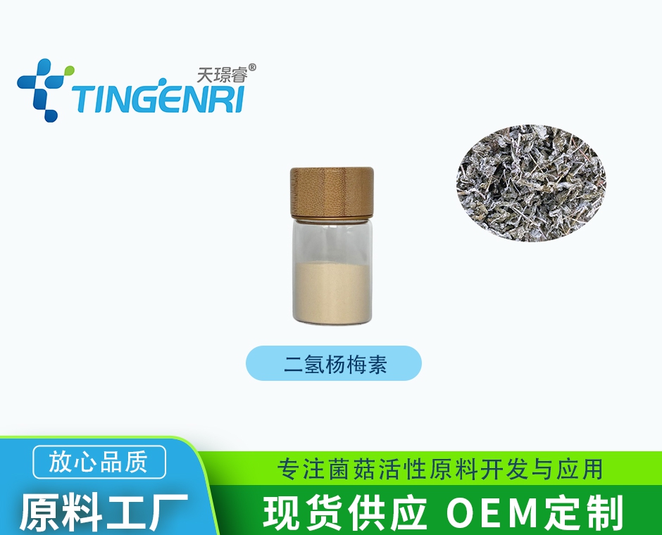 二氢杨梅素 水溶性