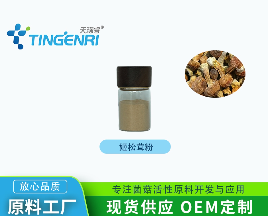 姬松茸粉 饲料添加剂